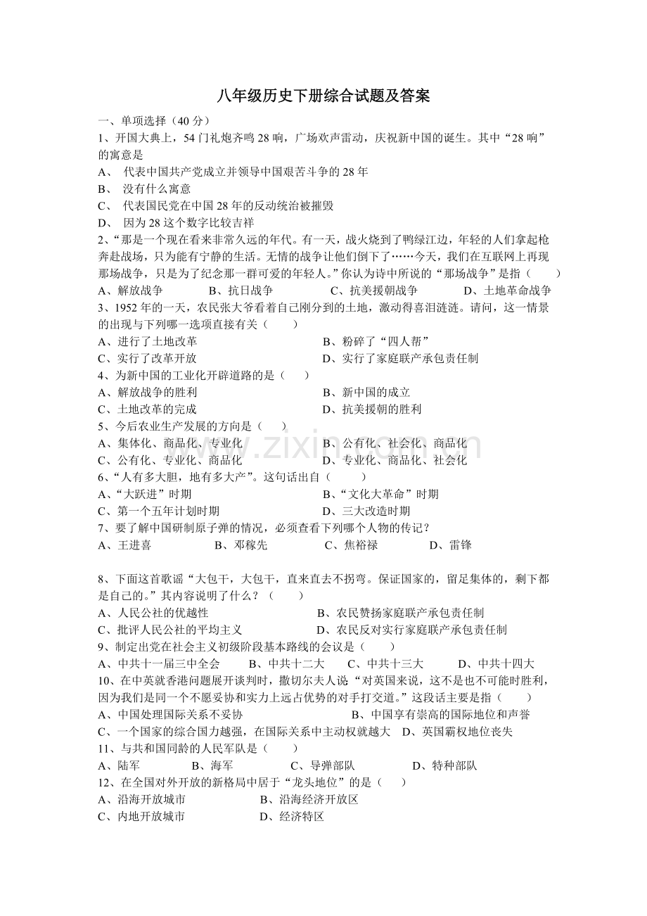 八年级历史月考试卷-Word-文档-(25).doc_第1页