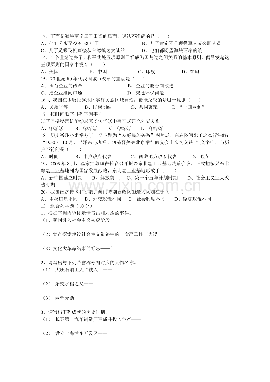 八年级历史月考试卷-Word-文档-(25).doc_第2页