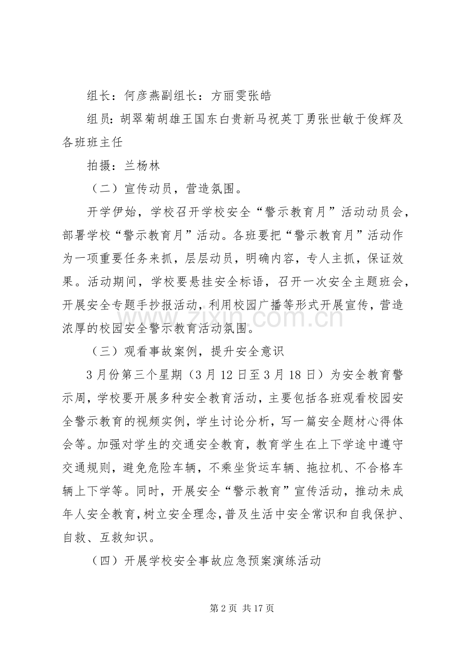 学校园安全警示教育月活动实施方案.docx_第2页