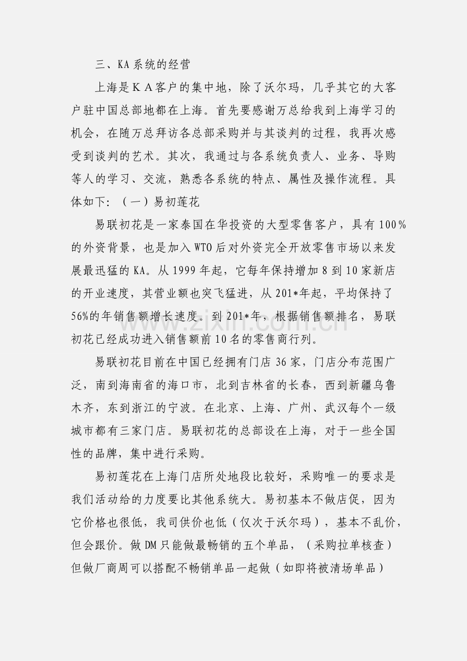 KA系统的经营-市场销售第一线.docx_第2页