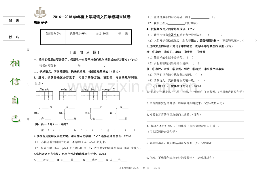 四年级语文新2015.1.5.doc_第1页