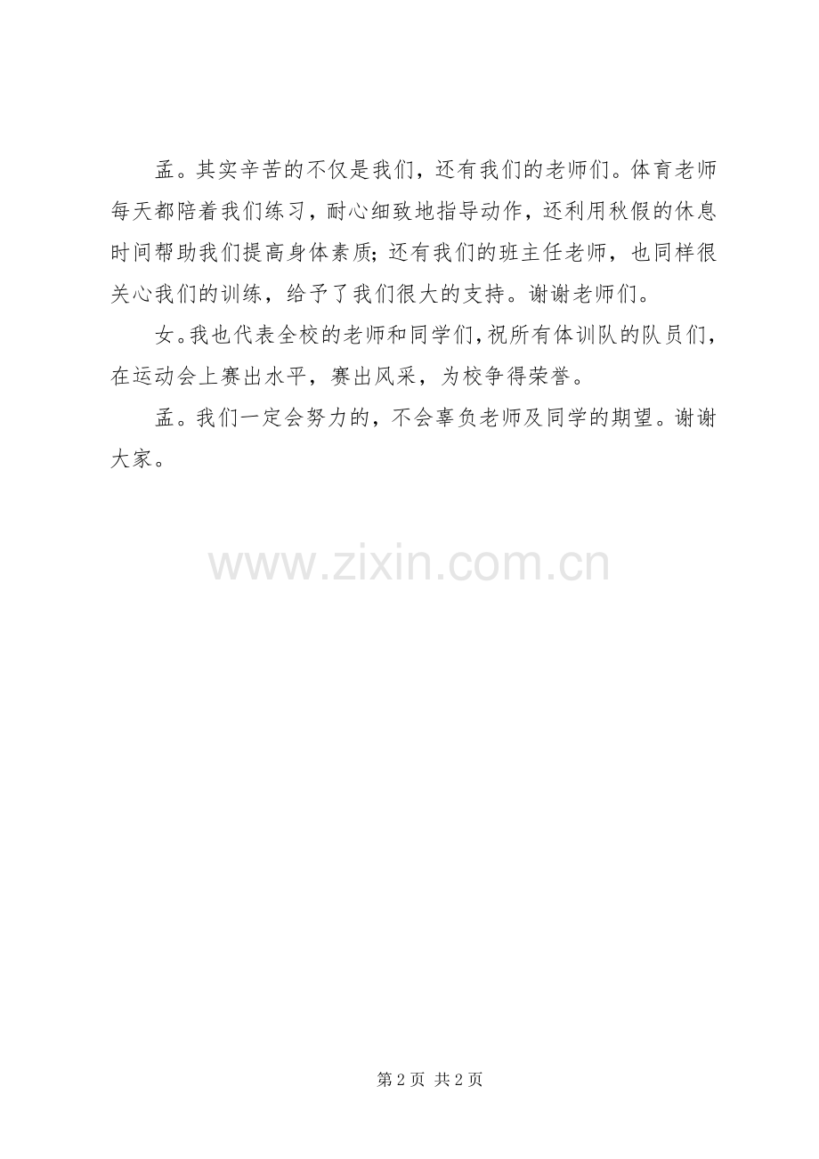 体训队代表主持词.docx_第2页