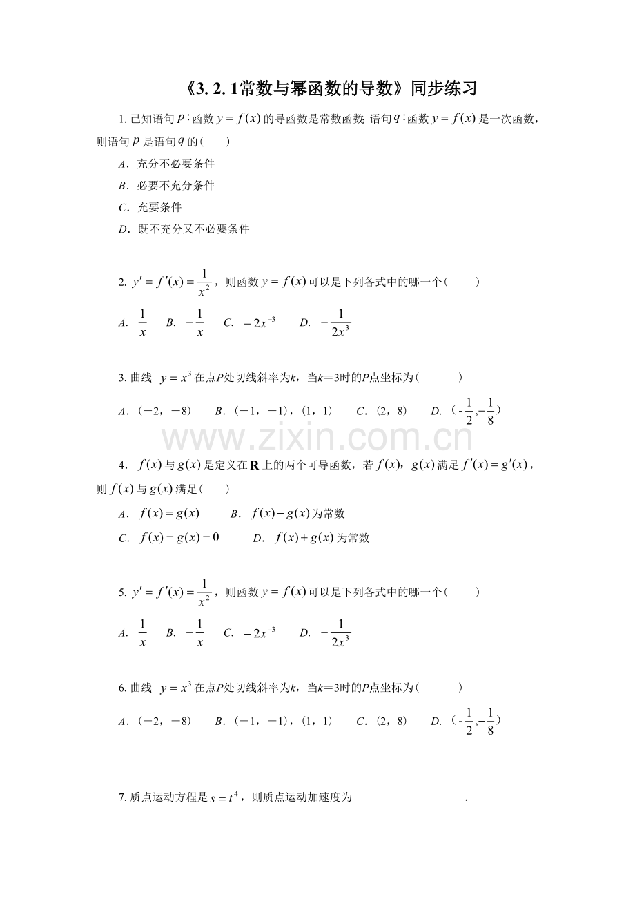 《3.2.1常数与幂函数的导数》同步练习3.doc_第1页