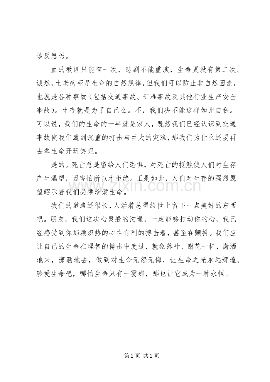 留守儿童安全教育讲话稿.docx_第2页