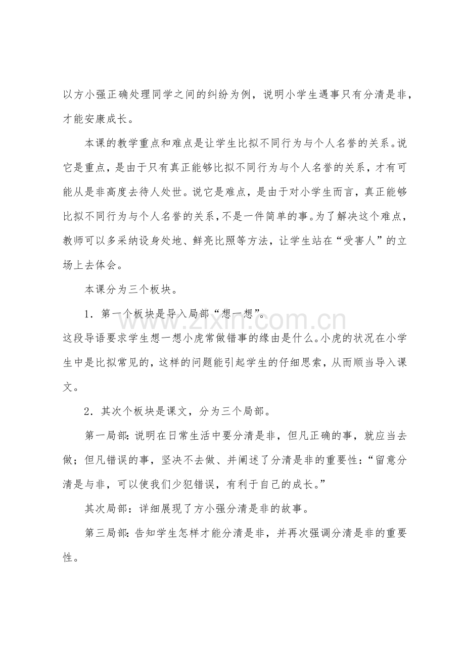 思品教案-爱惜自己的名誉.docx_第2页