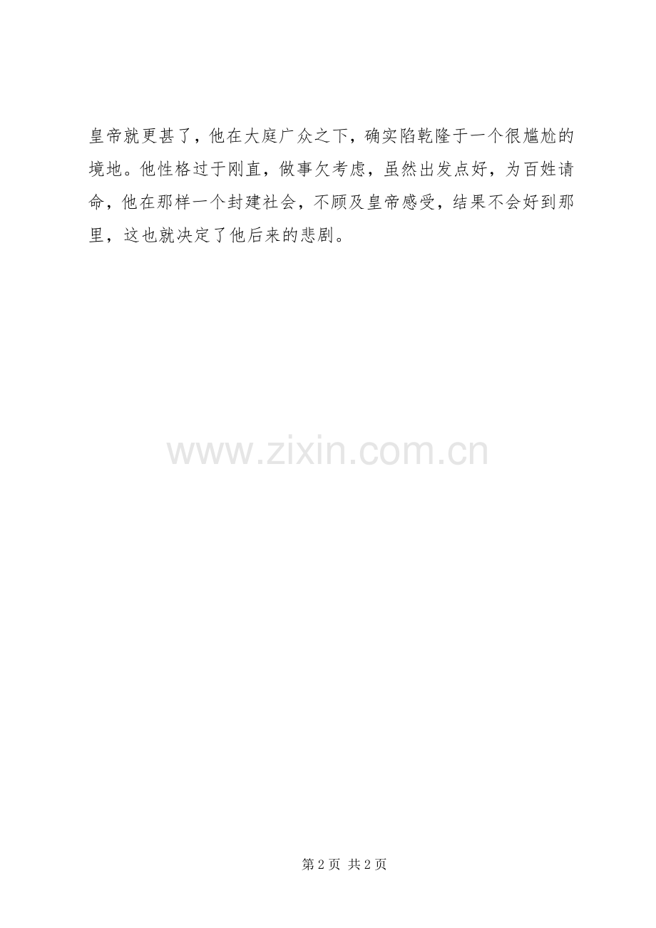 《乾隆王朝》观后感 .docx_第2页