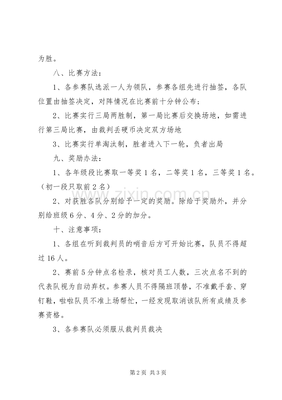 公司庆元旦活动实施方案.docx_第2页
