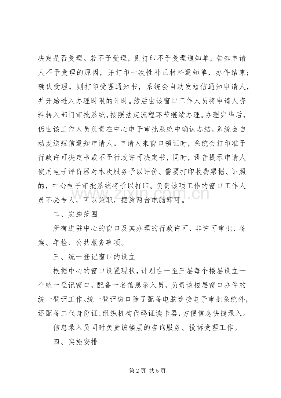 事项办理登记工作实施方案.docx_第2页