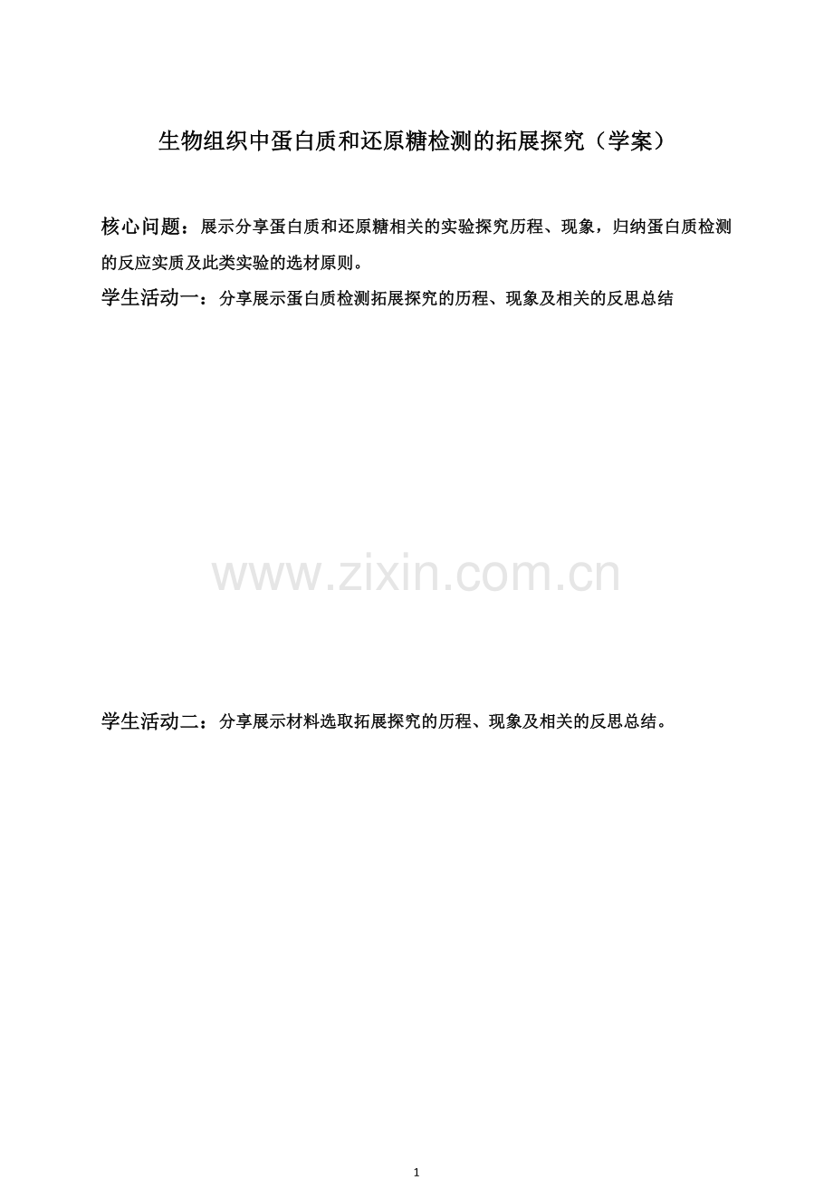 第三节有机化合物及生物大分子.doc_第1页