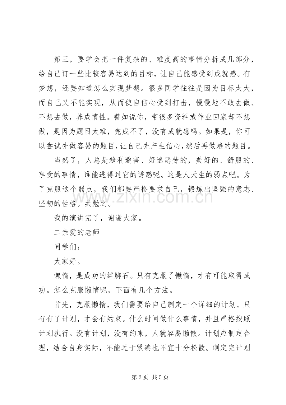 关于克服懒惰的演讲稿.docx_第2页