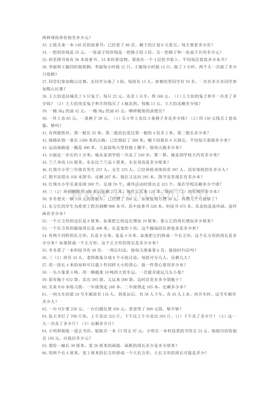 三年级数学应用题大全.doc_第2页
