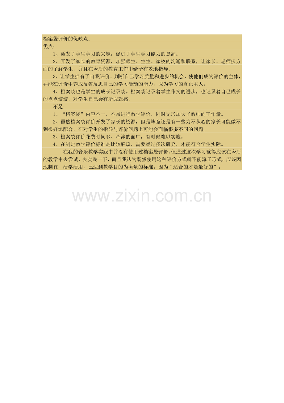 档案袋评价的优缺点.doc_第1页