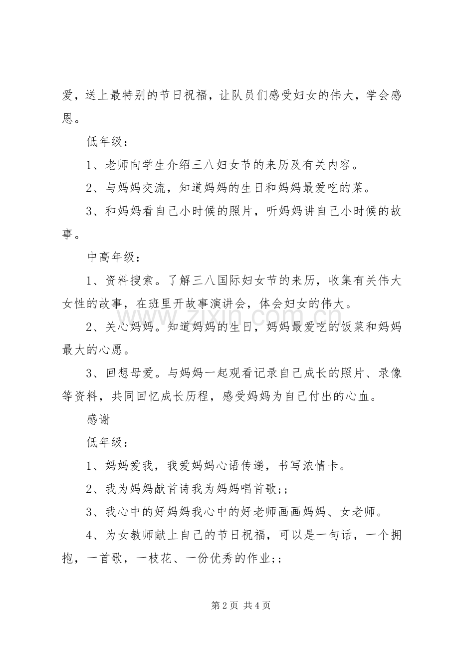 二小庆祝“三八妇女节”主题活动实施方案.docx_第2页