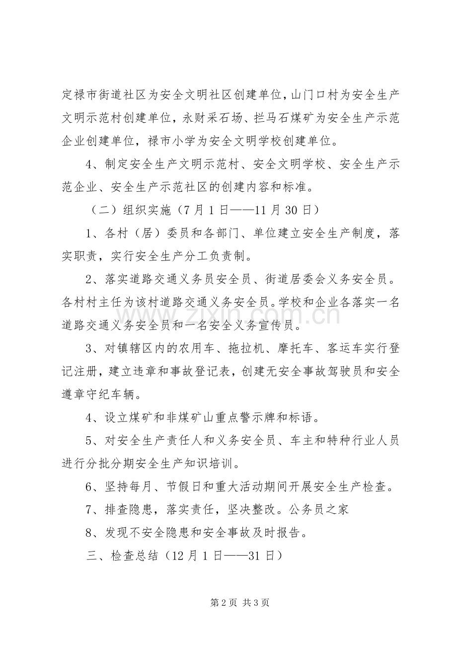 安全示范乡镇方案.docx_第2页