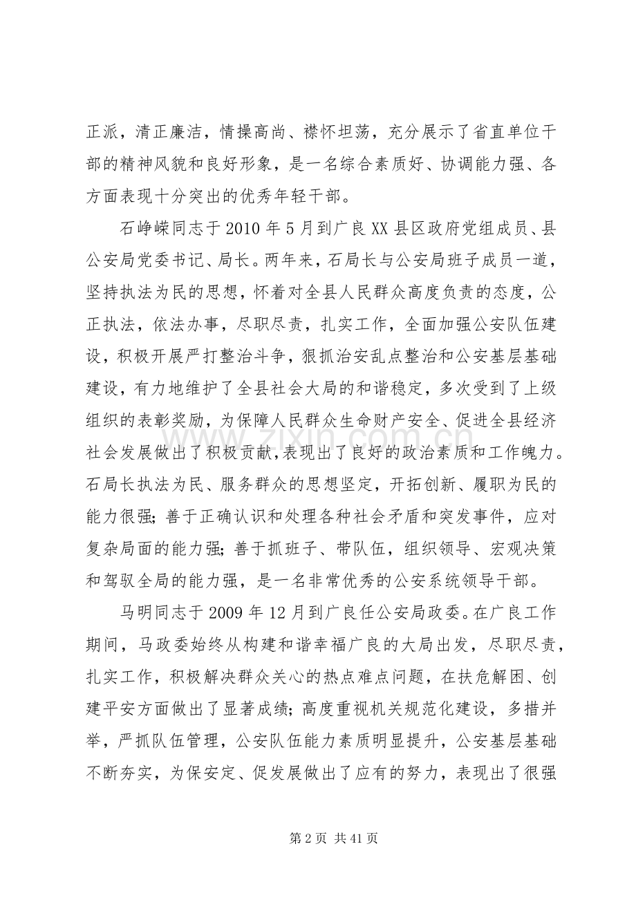 欢送领导荣调讲话.docx_第2页