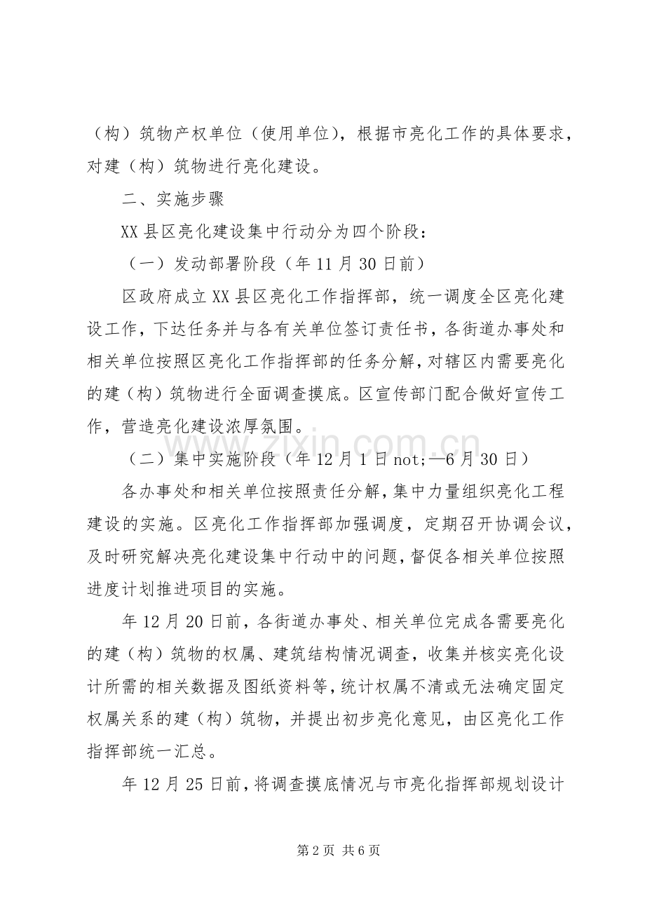 区政办城市亮化建设实施方案.docx_第2页