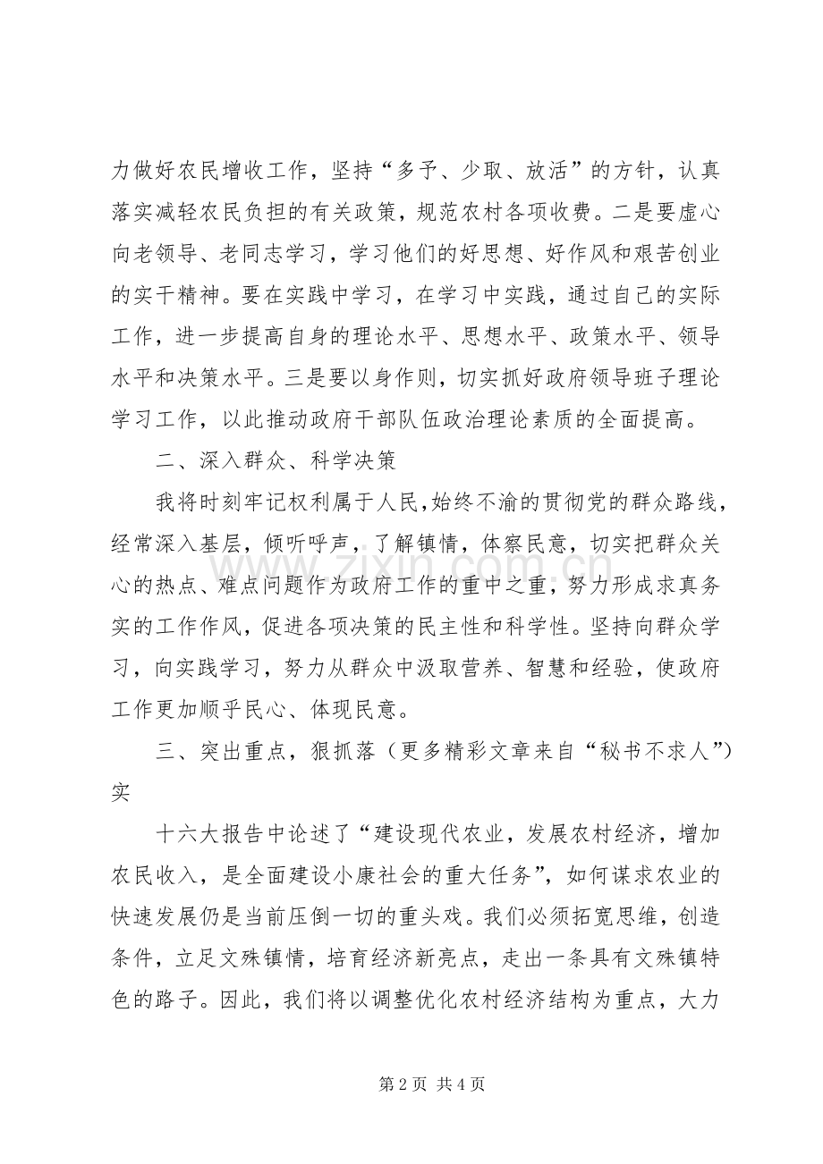 镇长就职演说词.docx_第2页
