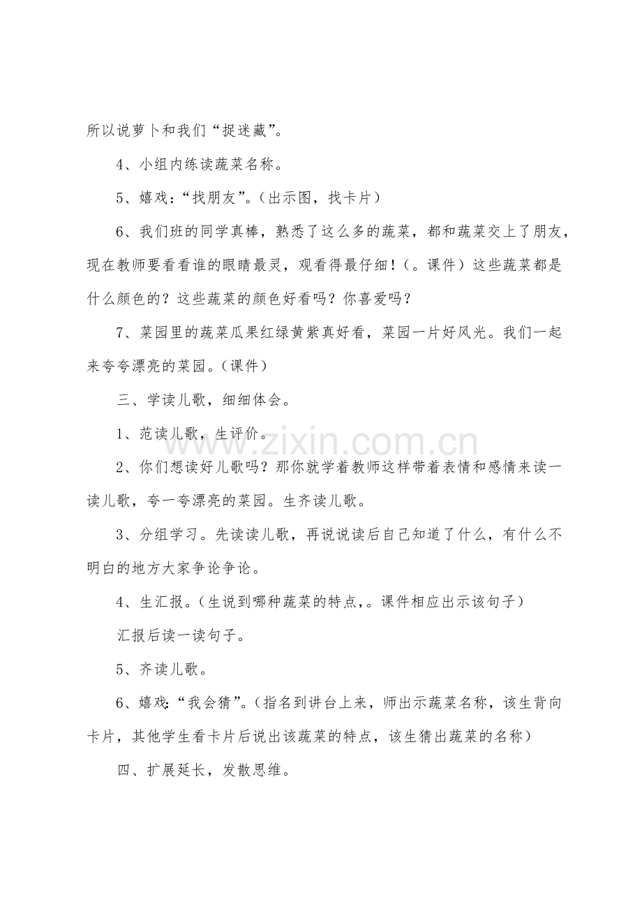 《菜园里》教案设计.docx_第2页