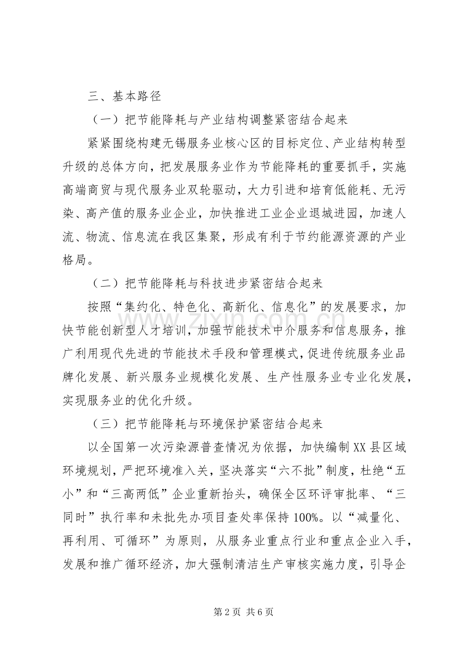 节能降耗工作方案 .docx_第2页