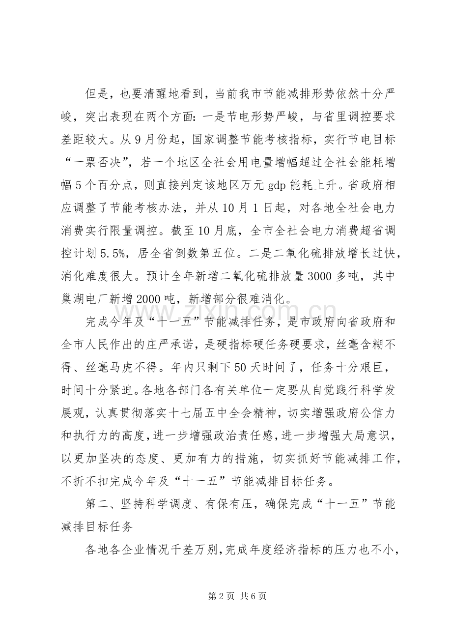 市节能减排动员会讲话稿.docx_第2页