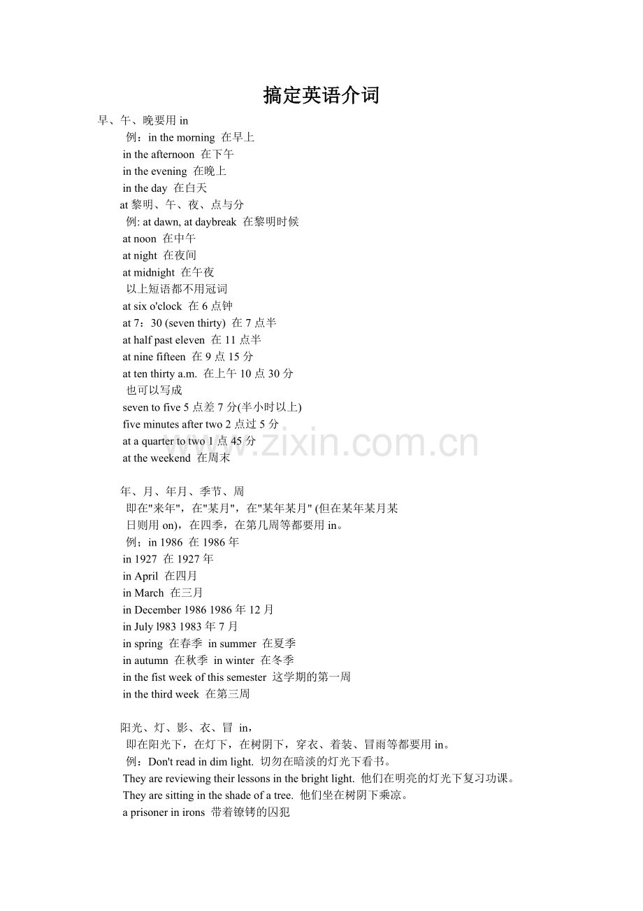 英语介词归纳.doc_第1页