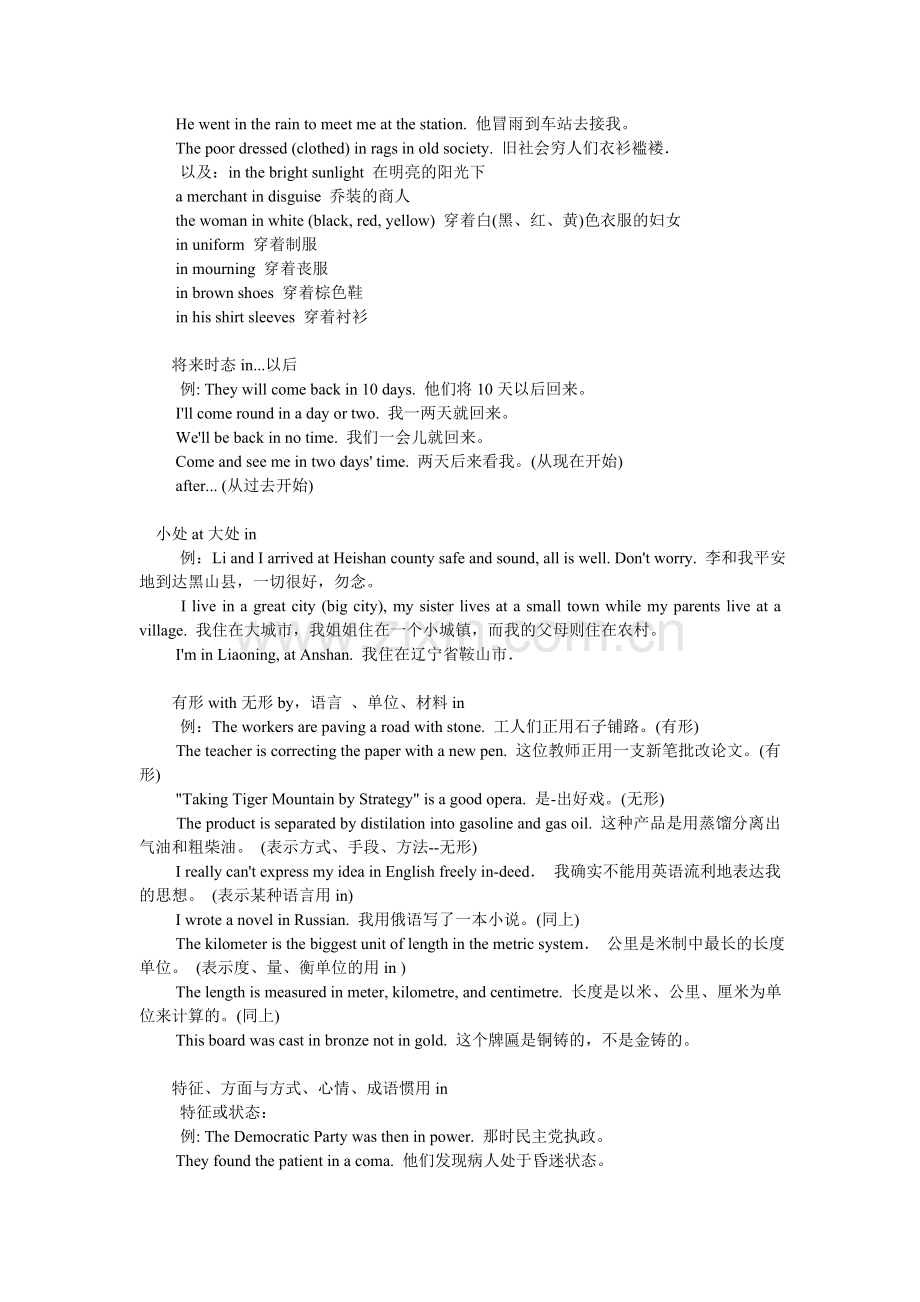 英语介词归纳.doc_第2页