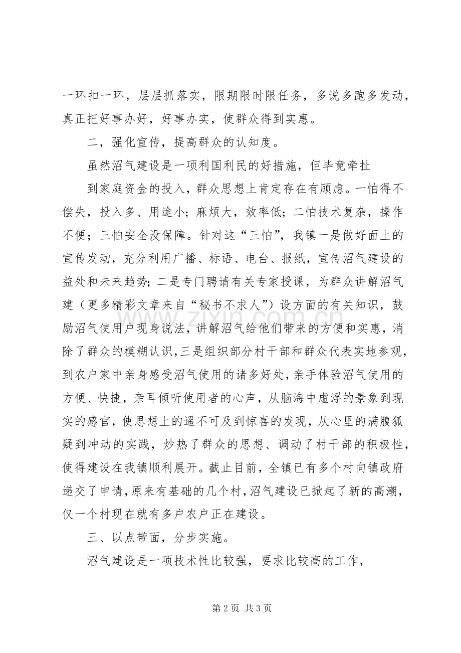 在乡镇沼气动员会上的发言材料提纲范文.docx_第2页