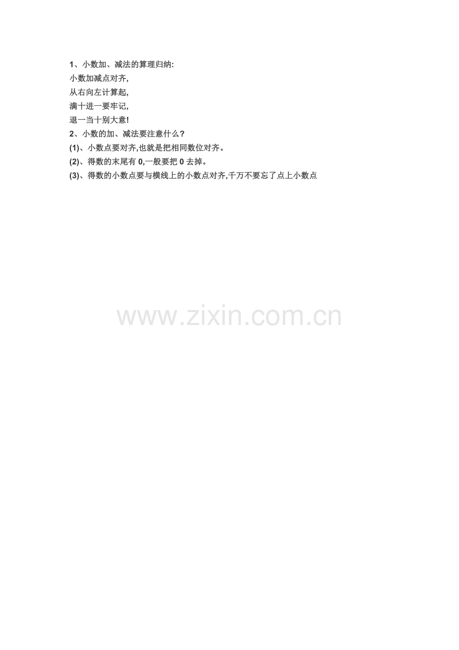 小学数学2011版本小学四年级归纳总结.docx_第1页
