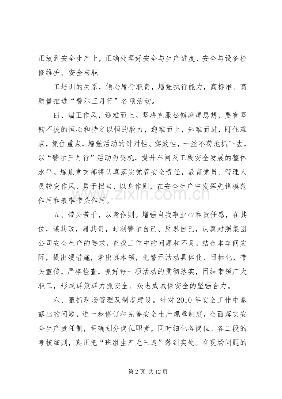 炼焦安全生产表态发言稿.docx_第2页