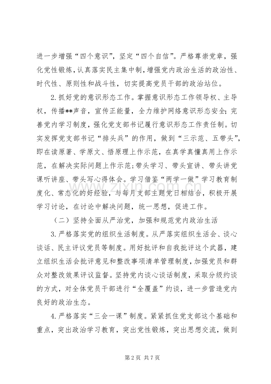 政府办公室XX年党建工作实施方案.docx_第2页