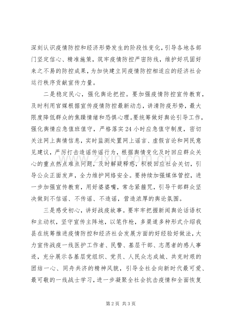 疫情防控和经济社会发展双胜利研讨发言.docx_第2页