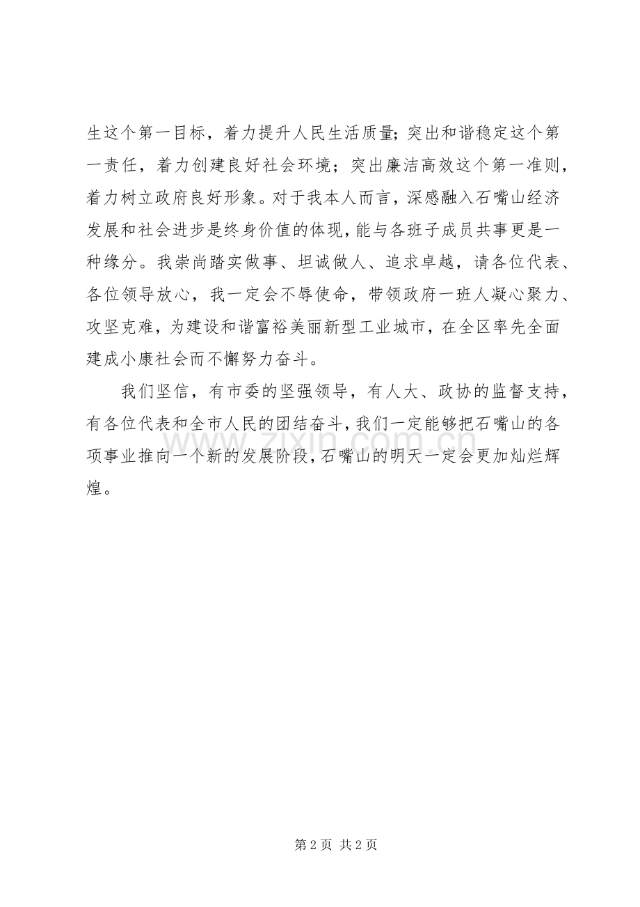 市长表态发言.docx_第2页