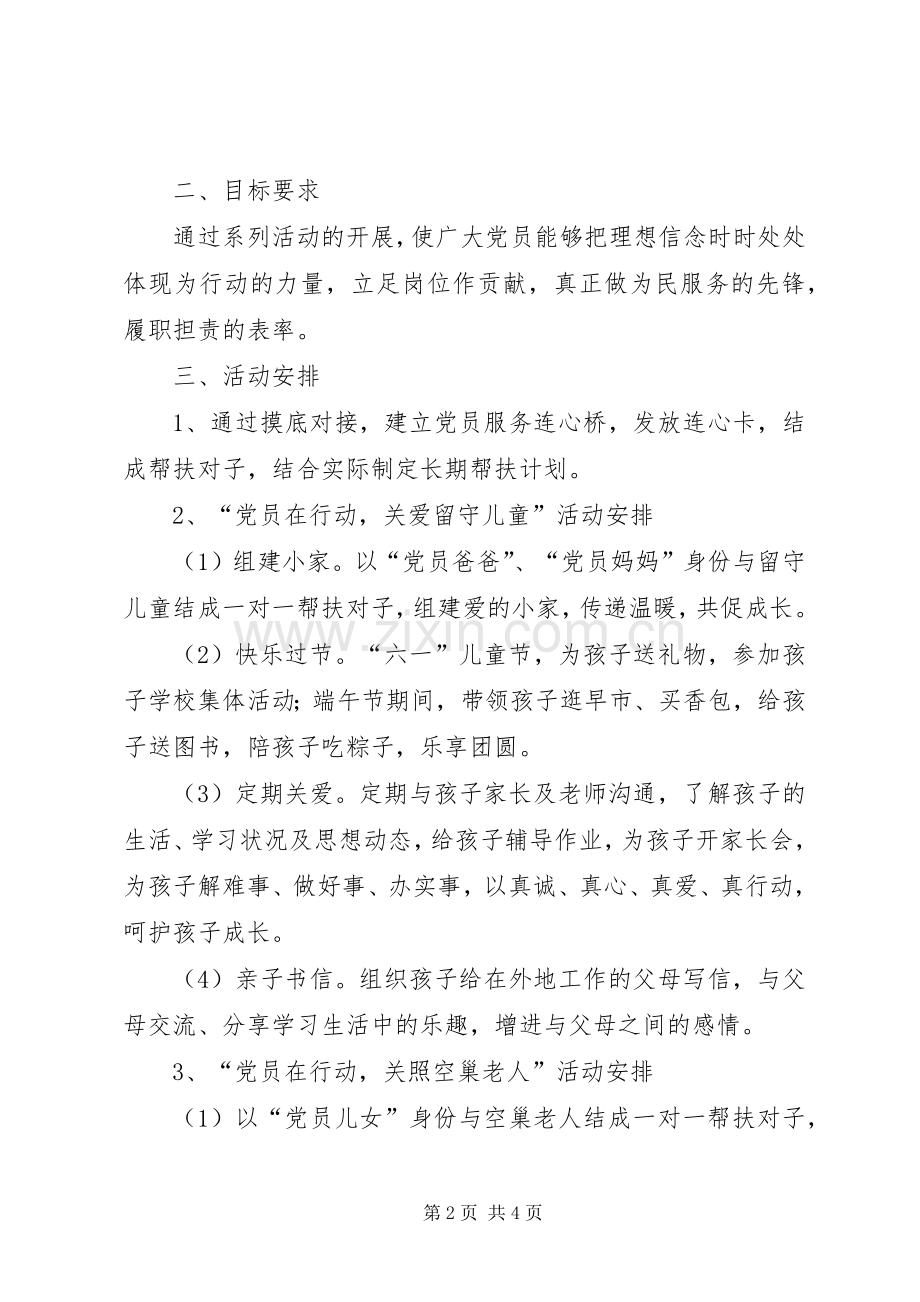 两学一做党员在行动活动方案.docx_第2页