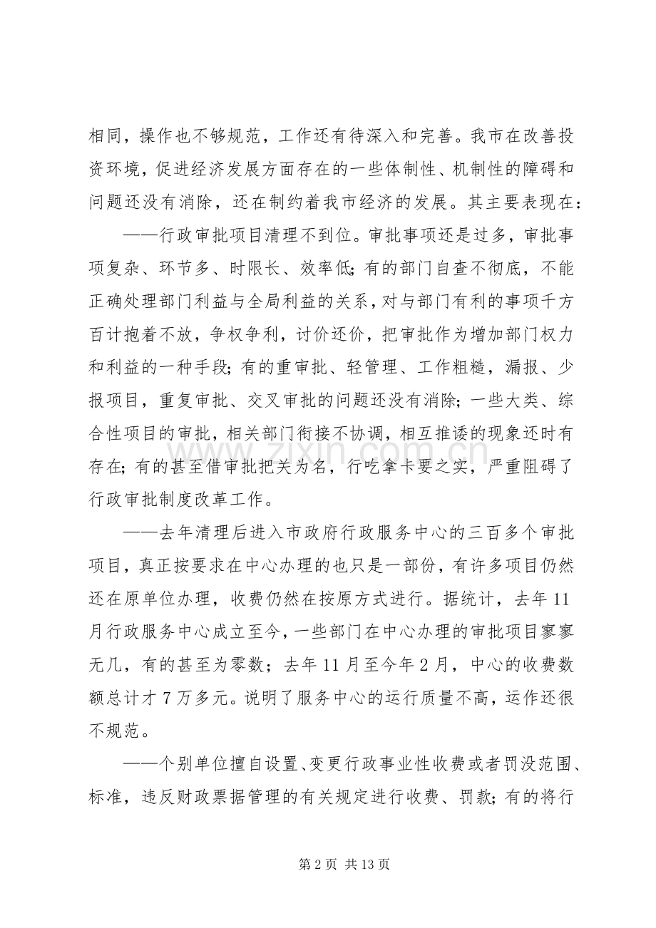 在全市政府机构改革工作会上的讲话.docx_第2页