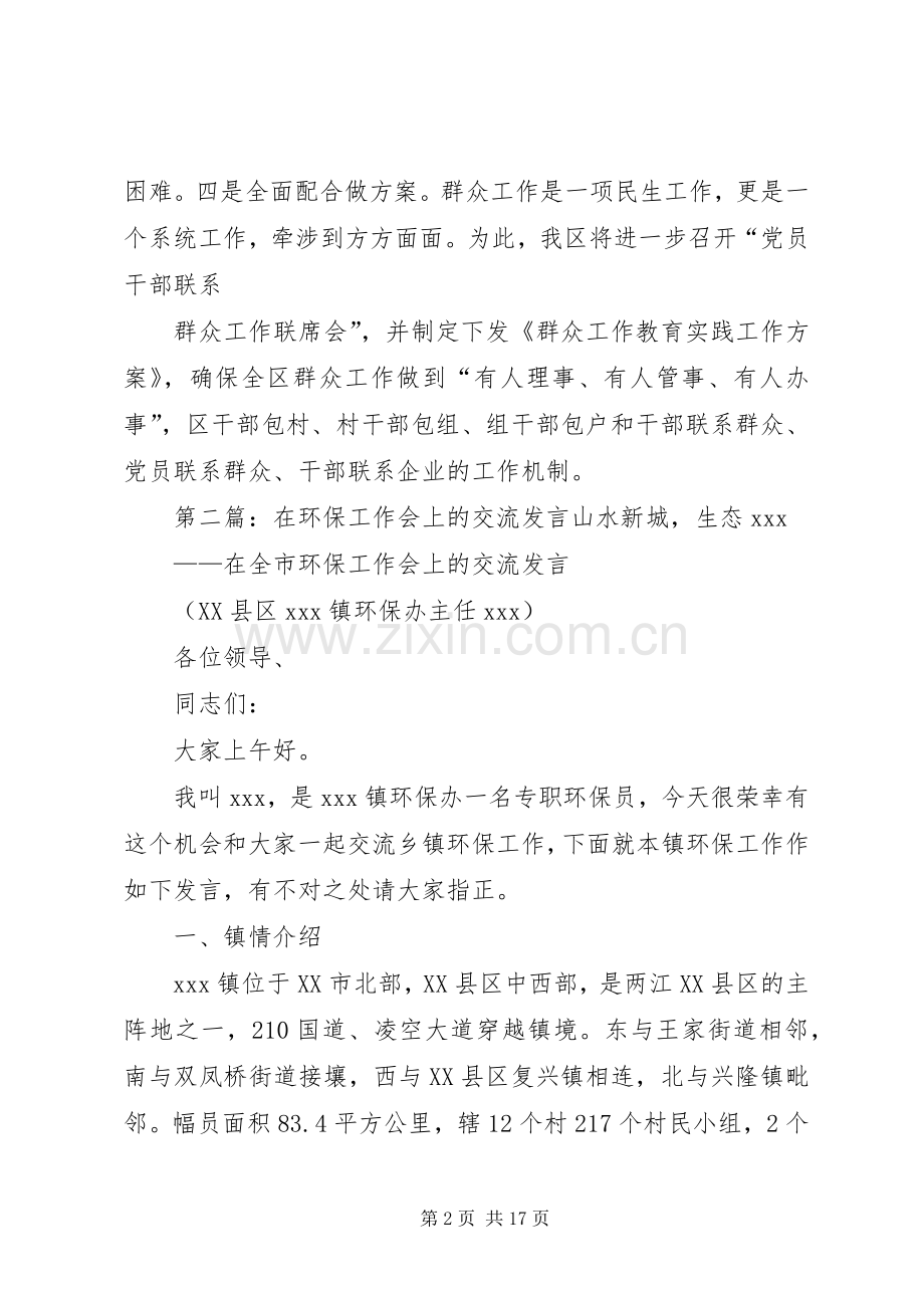 在群众工作研究会上的交流发言稿.docx_第2页