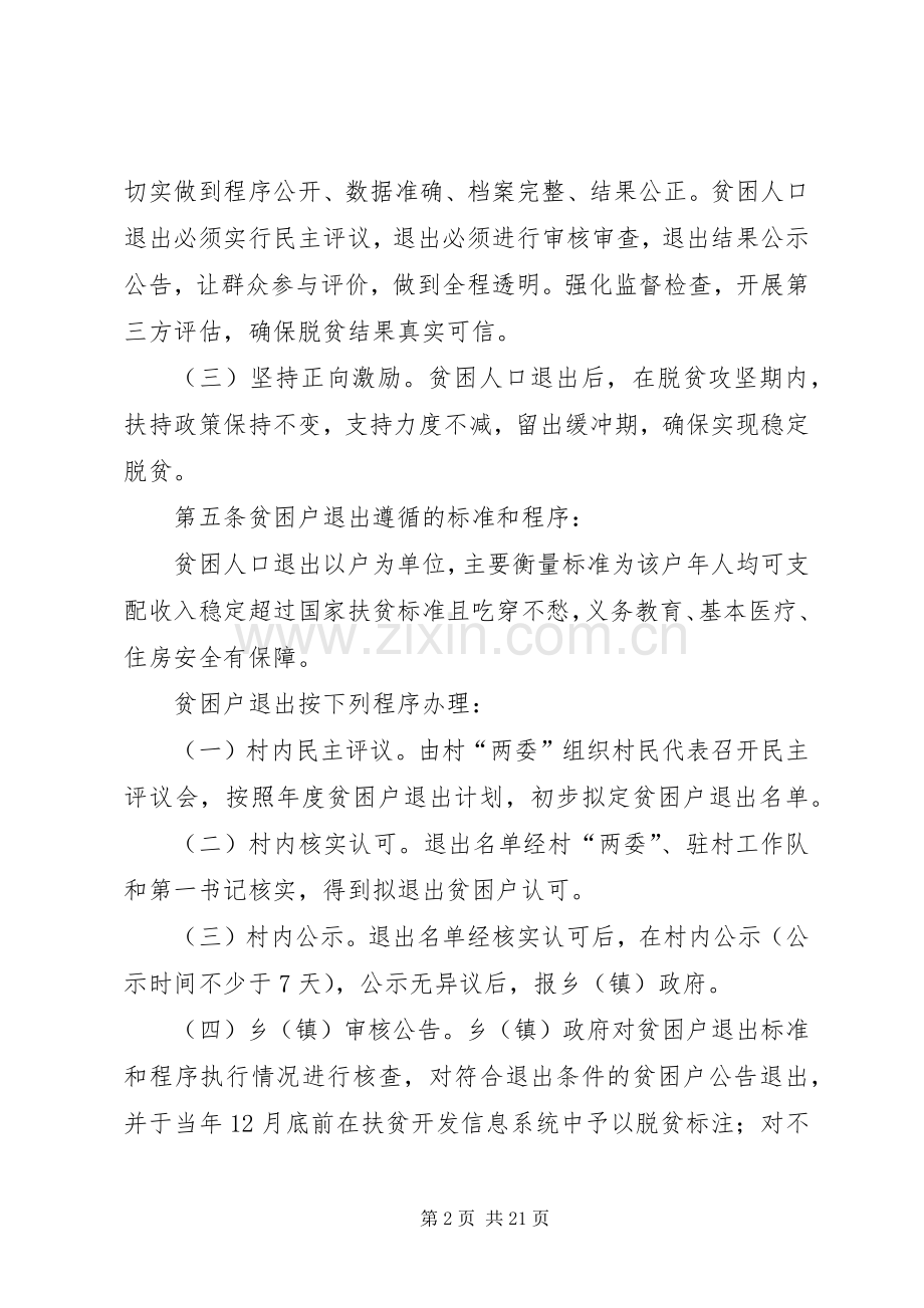 贫困户退出方案五篇.docx_第2页