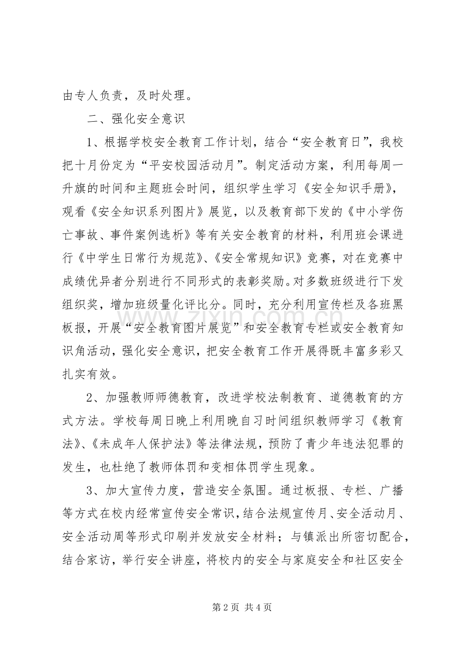 学校园周边环境整治工作实施方案 .docx_第2页