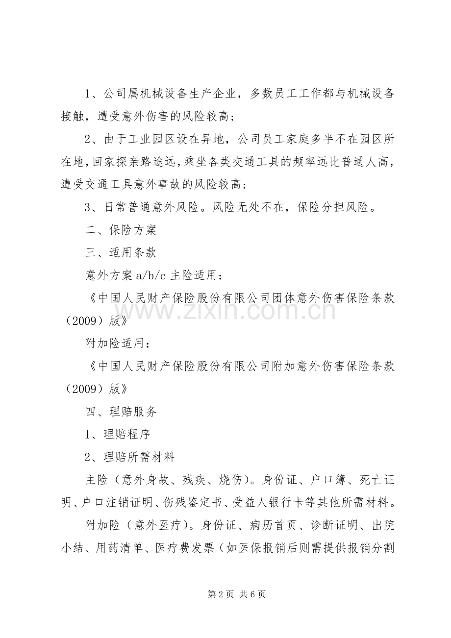 保险服务倡议书.docx_第2页