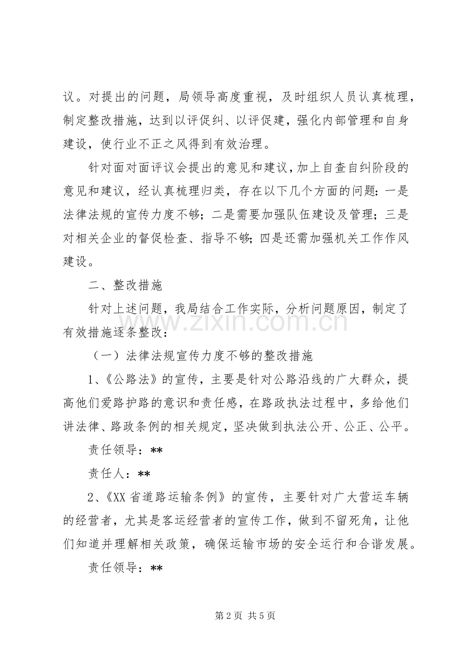 交通局民主评议政风行风工作整改实施方案.docx_第2页