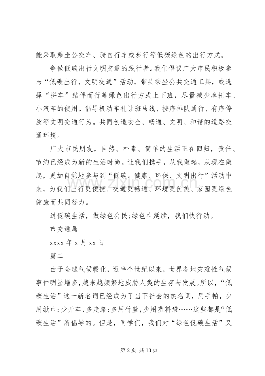 低碳出行倡议书120字.docx_第2页