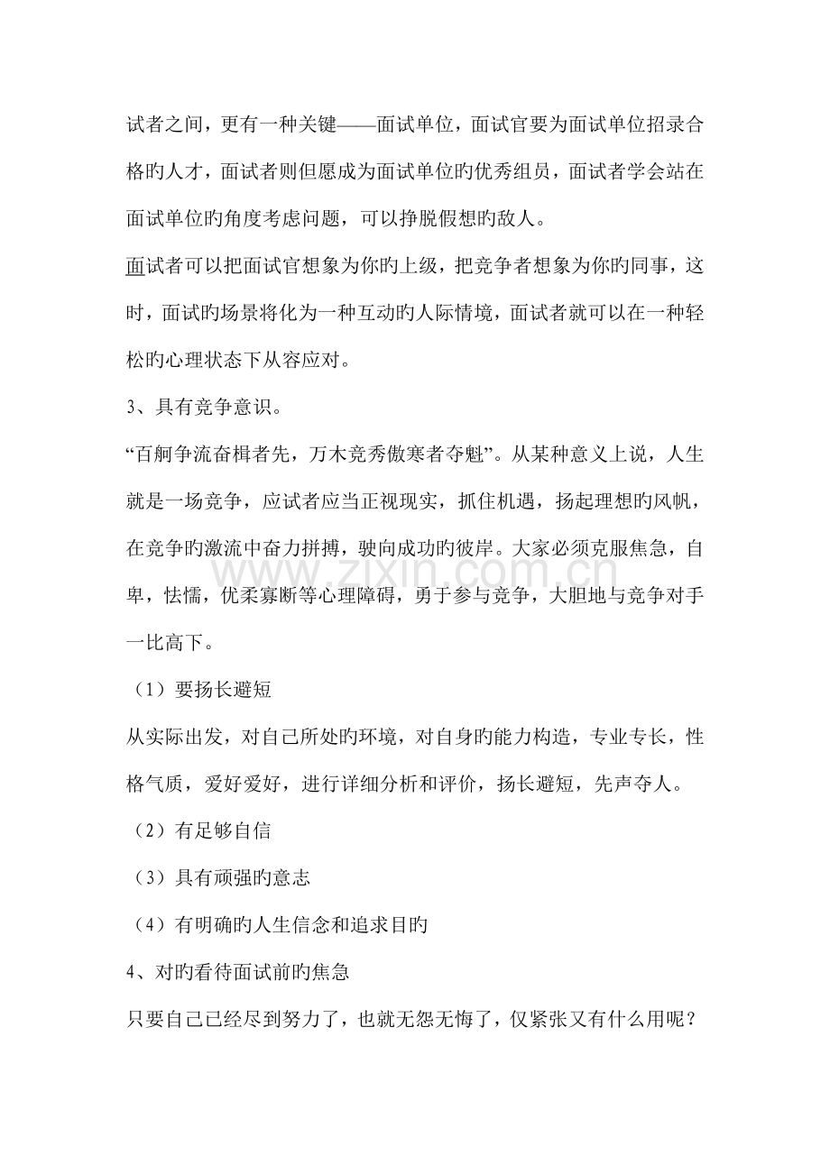 2023年面试前的准备工作.doc_第2页