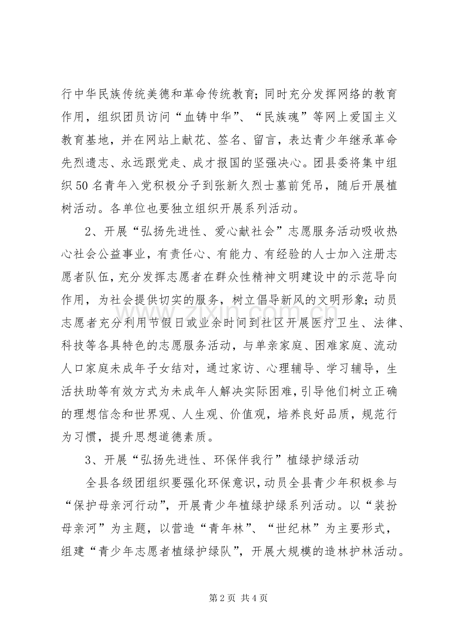 县团委主题团日活动的方案.docx_第2页