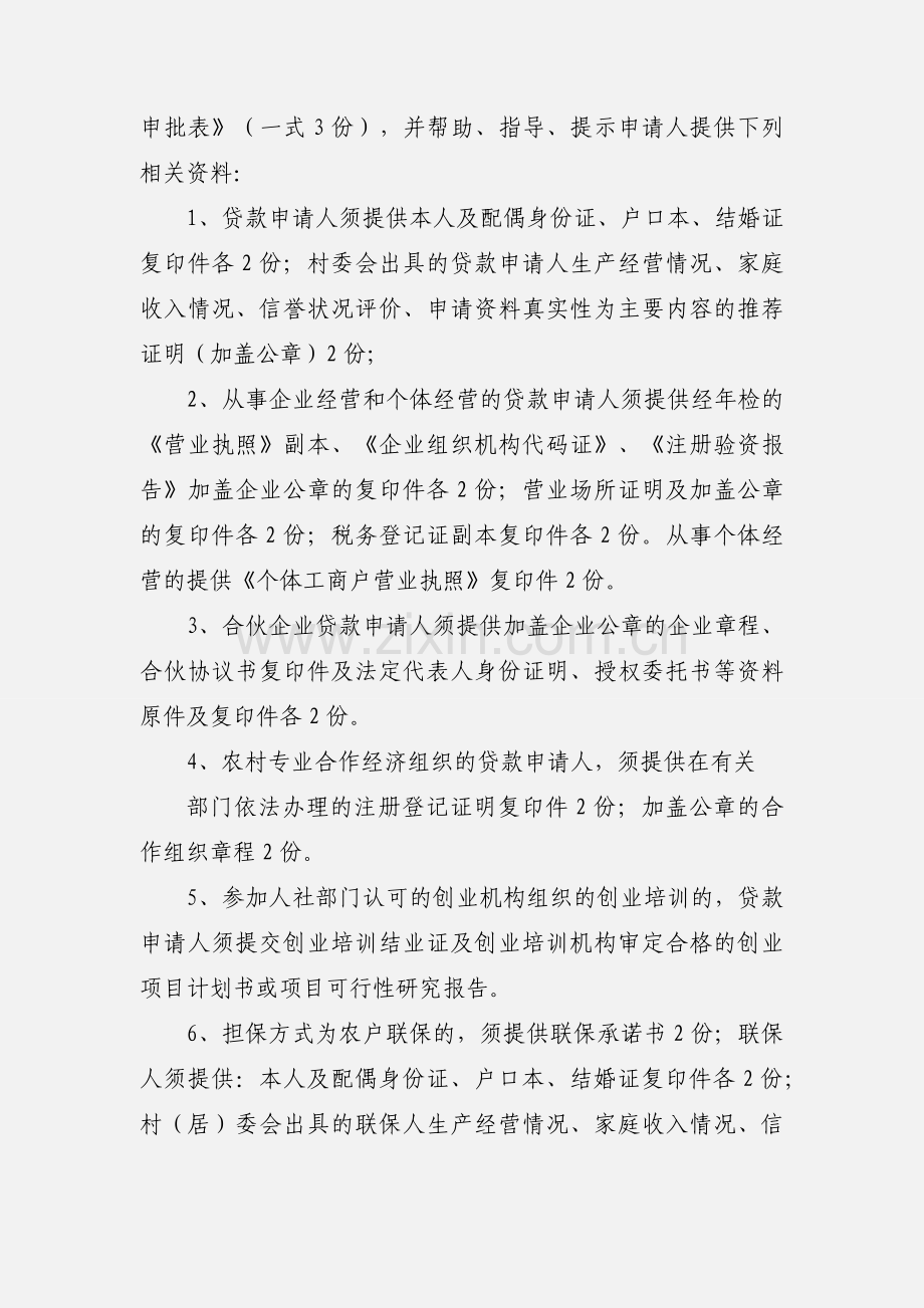 妇联系统农村妇女创业小额担保贷款工作流程.docx_第2页
