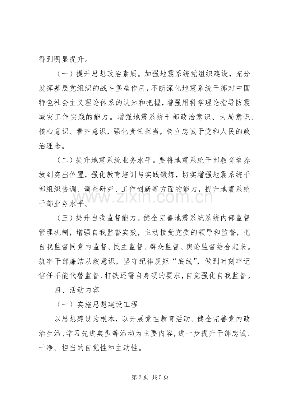 地震局能力提升年活动实施方案.docx_第2页