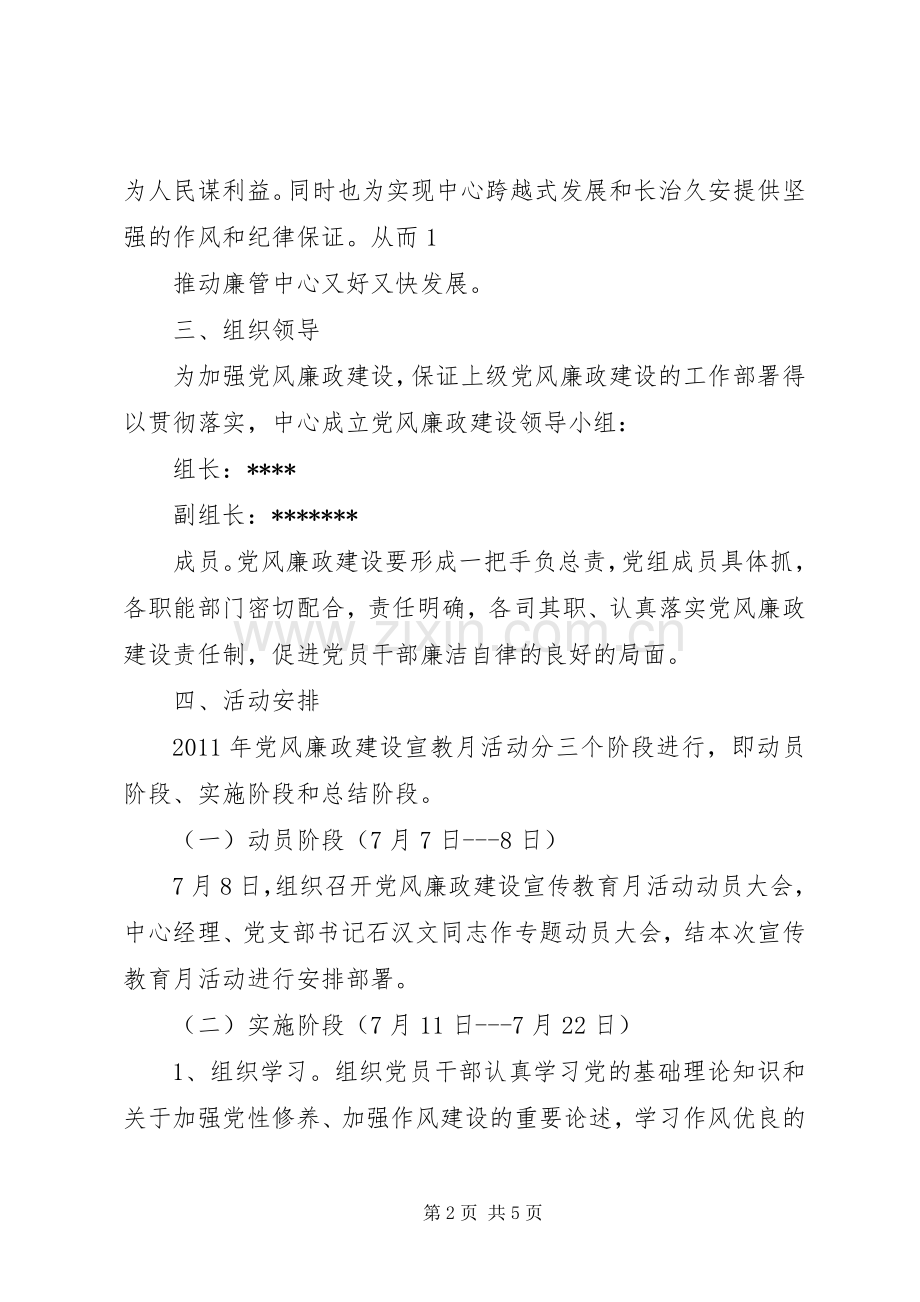 廉政建设方案 .docx_第2页