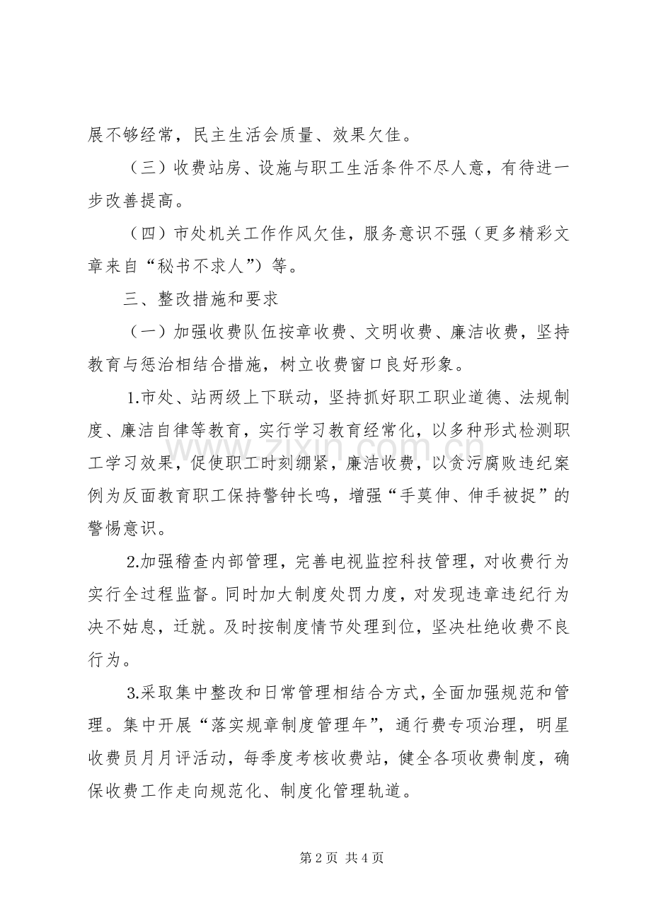 公路桥梁通行费征收管理处党总支整改实施方案.docx_第2页