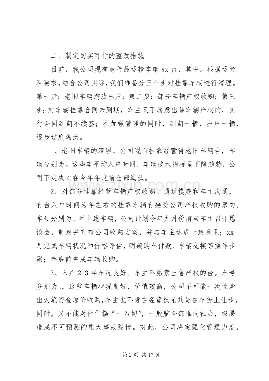 运输企业清理整顿挂靠车辆实施方案.docx_第2页