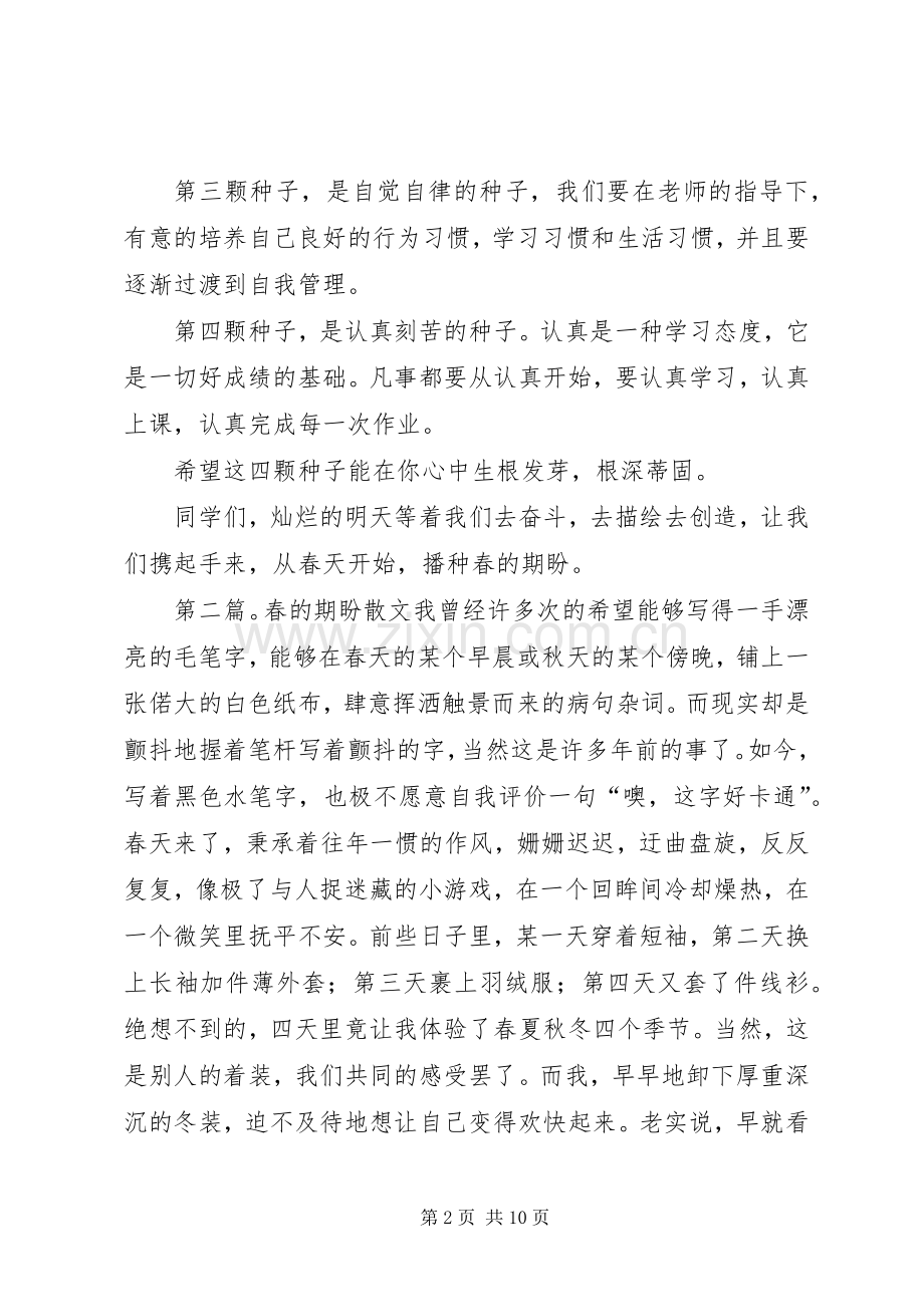春的期盼演讲稿.docx_第2页