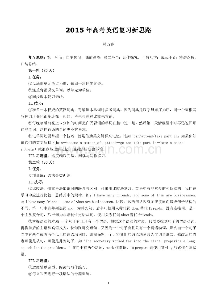 2015年高考英语复习新思路.docx_第1页