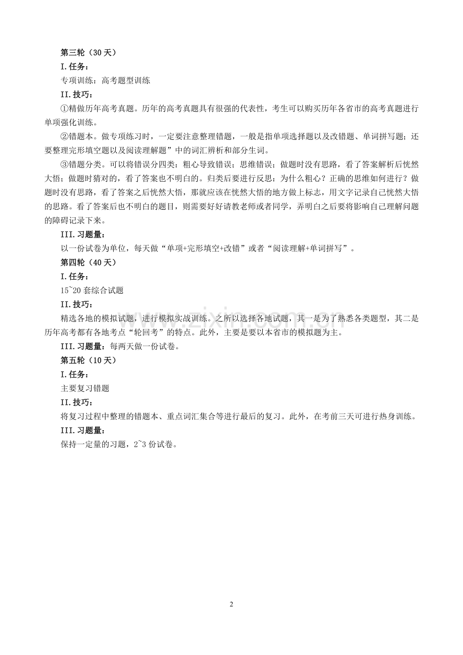 2015年高考英语复习新思路.docx_第2页